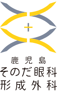 鹿児島そのだ眼科形成外科