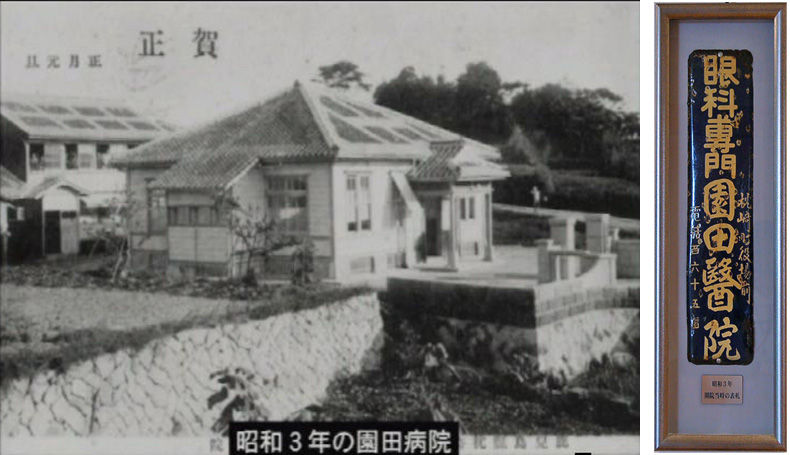 園田兵助