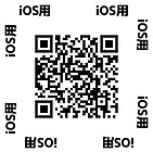 iPhone・iPadの方