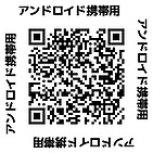 Android携帯：Xperia、Galaxyなどの機種の方