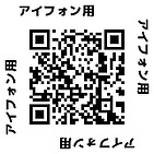 iPhone・iPadの方