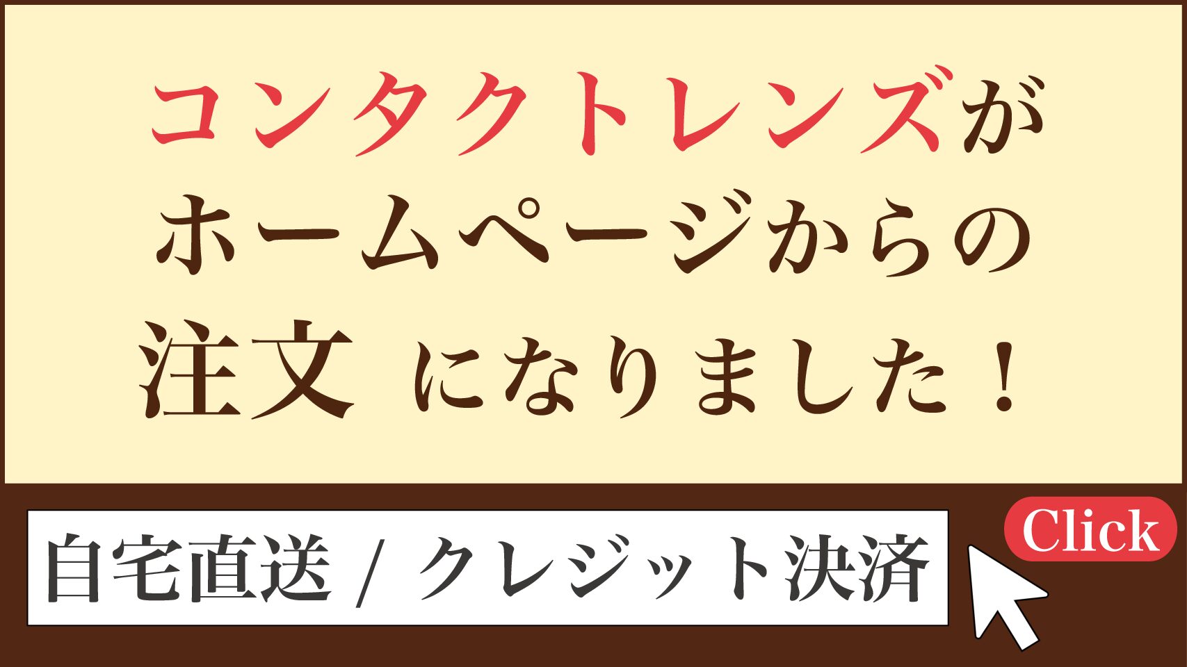 コンタクトレンズWeb注文